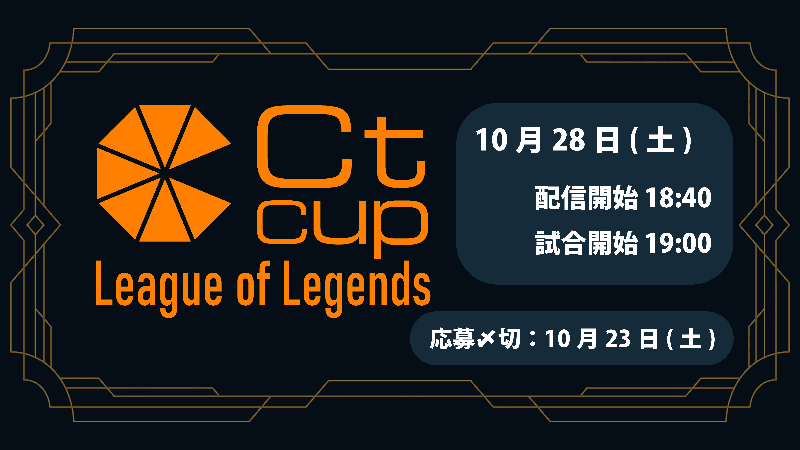 League of Legends CtCUPの見出し画像