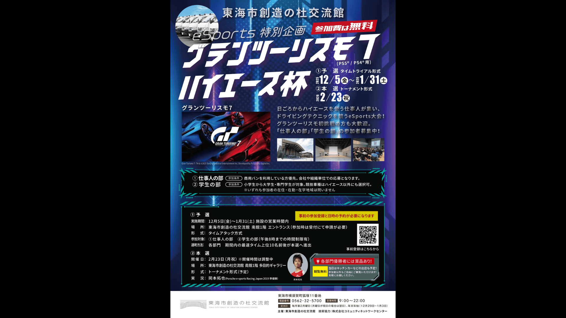 グランツーリスモ７ ハイエース杯