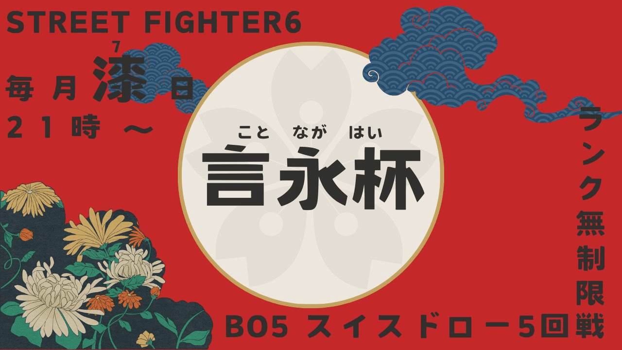 第三回 言永杯の見出し画像
