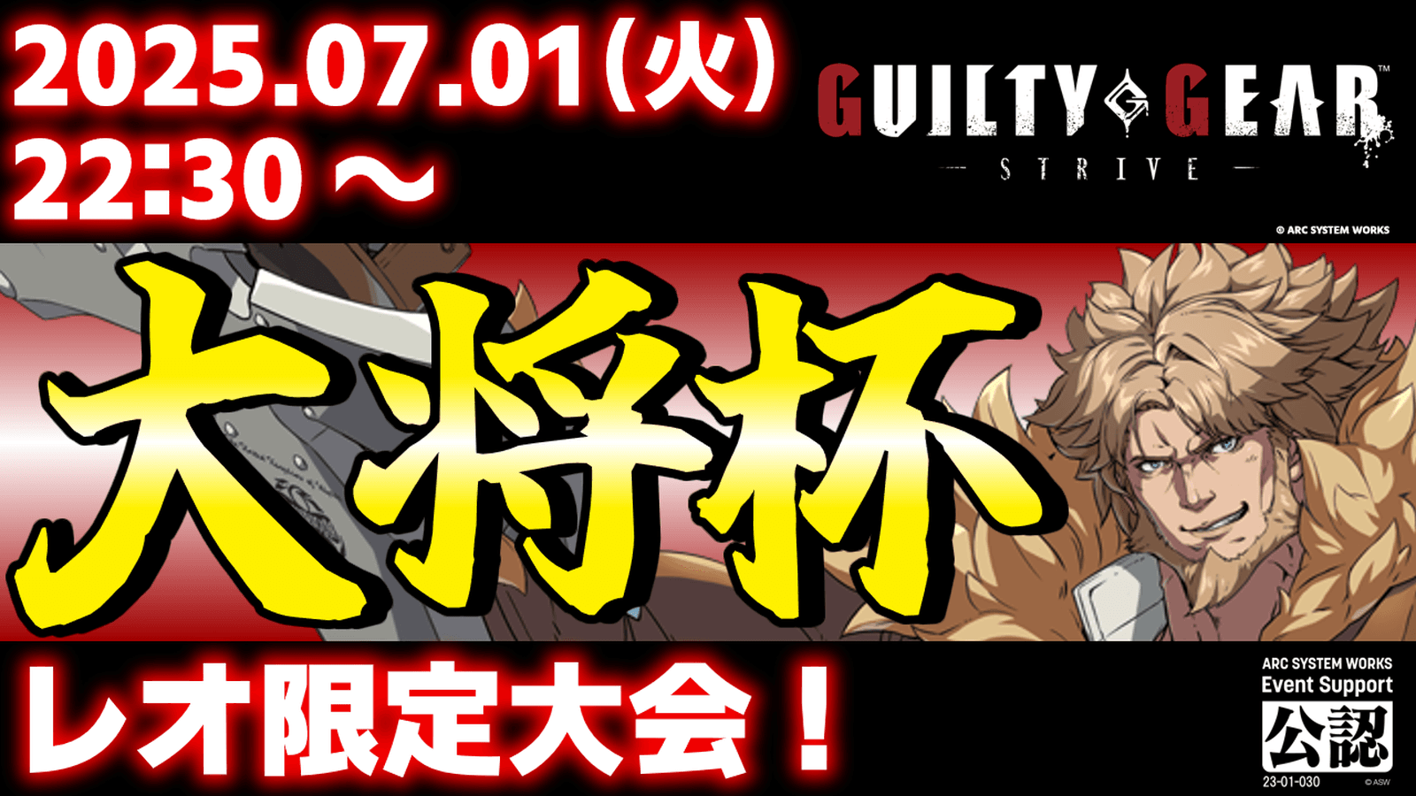 第34回 大将杯 GGST部門の見出し画像
