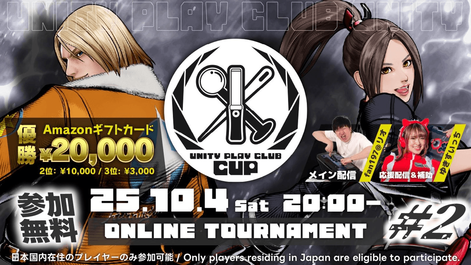 UNITY PLAY CLUB CUP -餓狼伝説CotW-