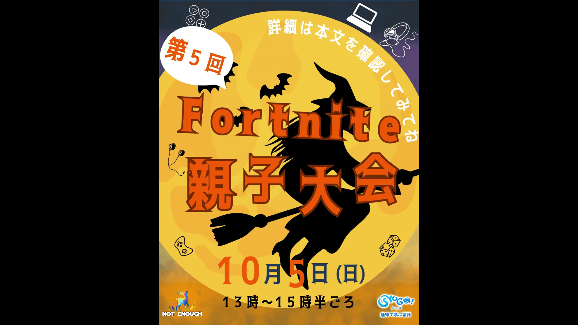 第5回 NESYフォートナイト親子大会