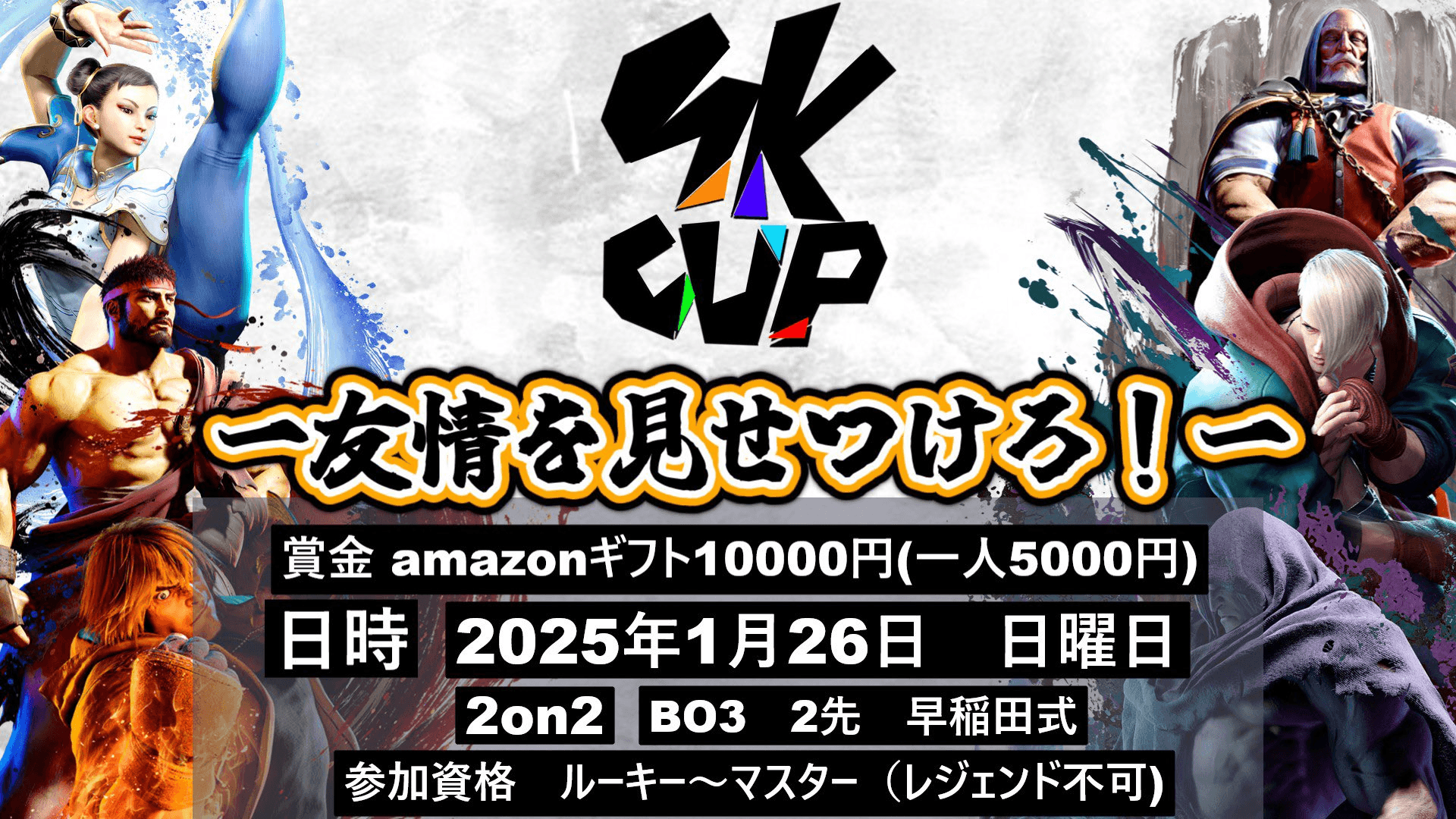 SK CUPの見出し画像