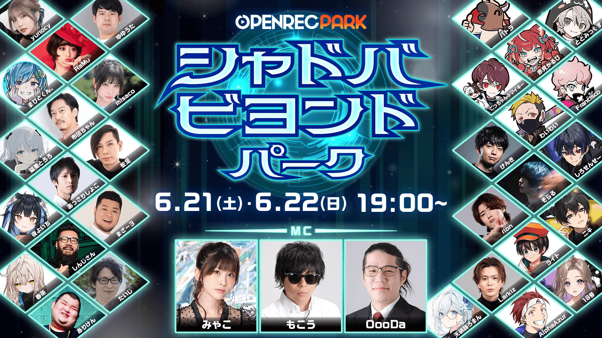 【OPENREC PARK】シャドバビヨンドパークの見出し画像