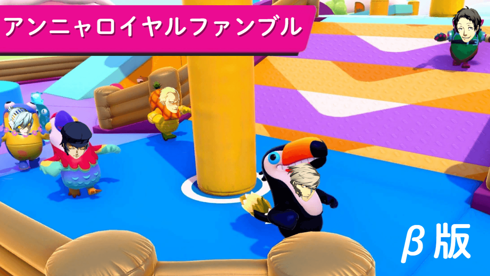 【P4U2】アンニャロイヤルファンブル(β版) for Switch #0