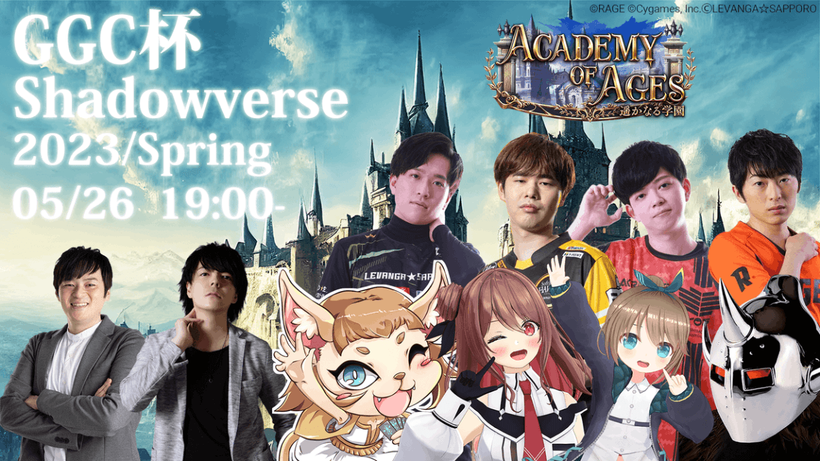 GGC杯 Shadowverse Spring/2023の見出し画像