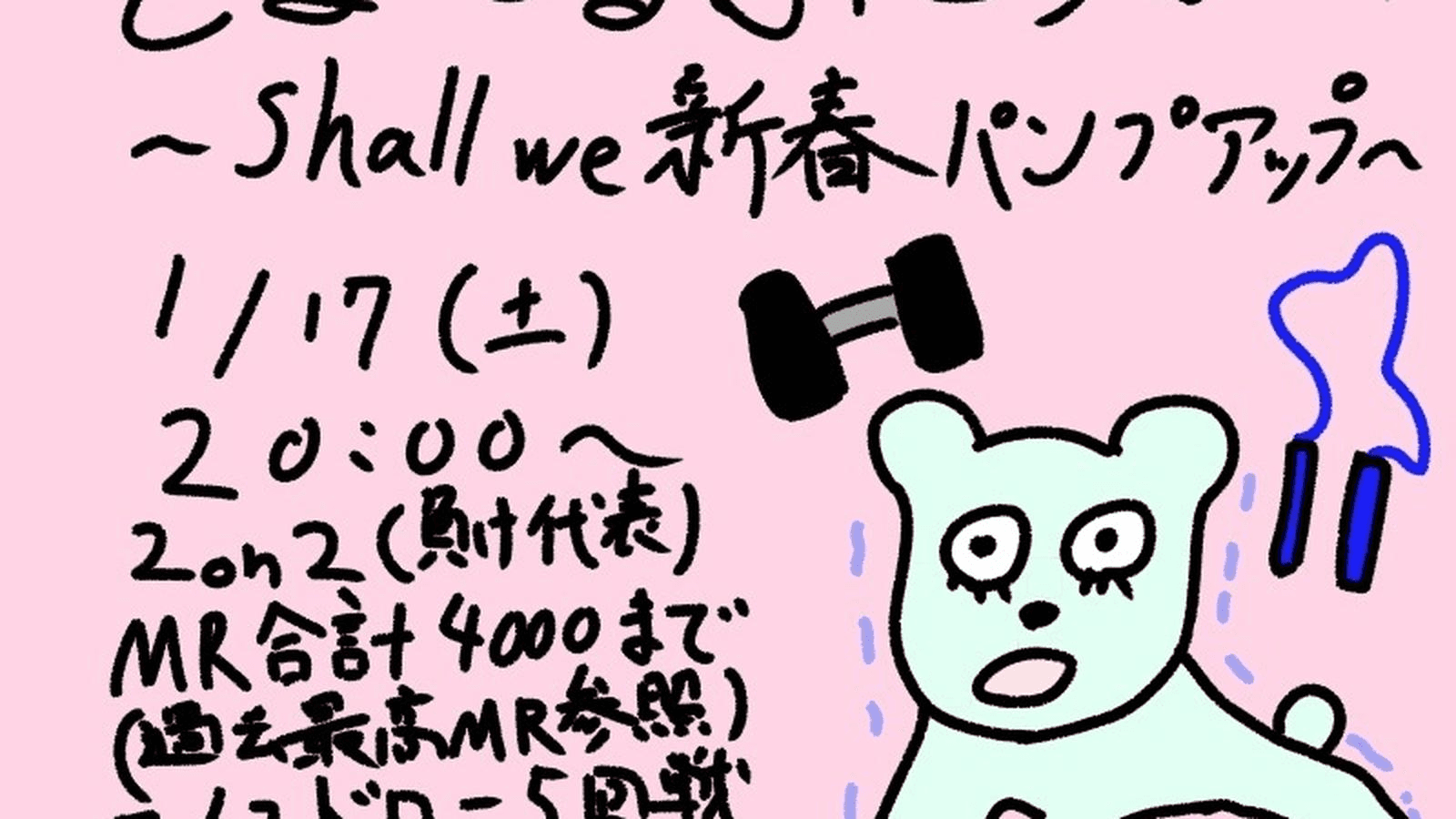 【2on2星取り戦】どよーるぶとうかい～新春パンプアップ～ ②