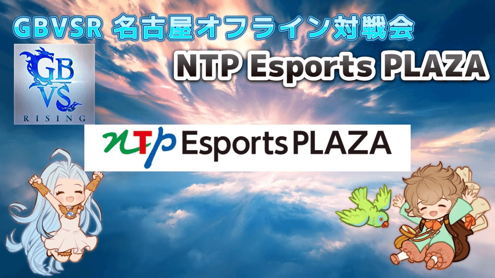 GBVSR 名古屋オフライン対戦会 NTP Esports PLAZA feature image