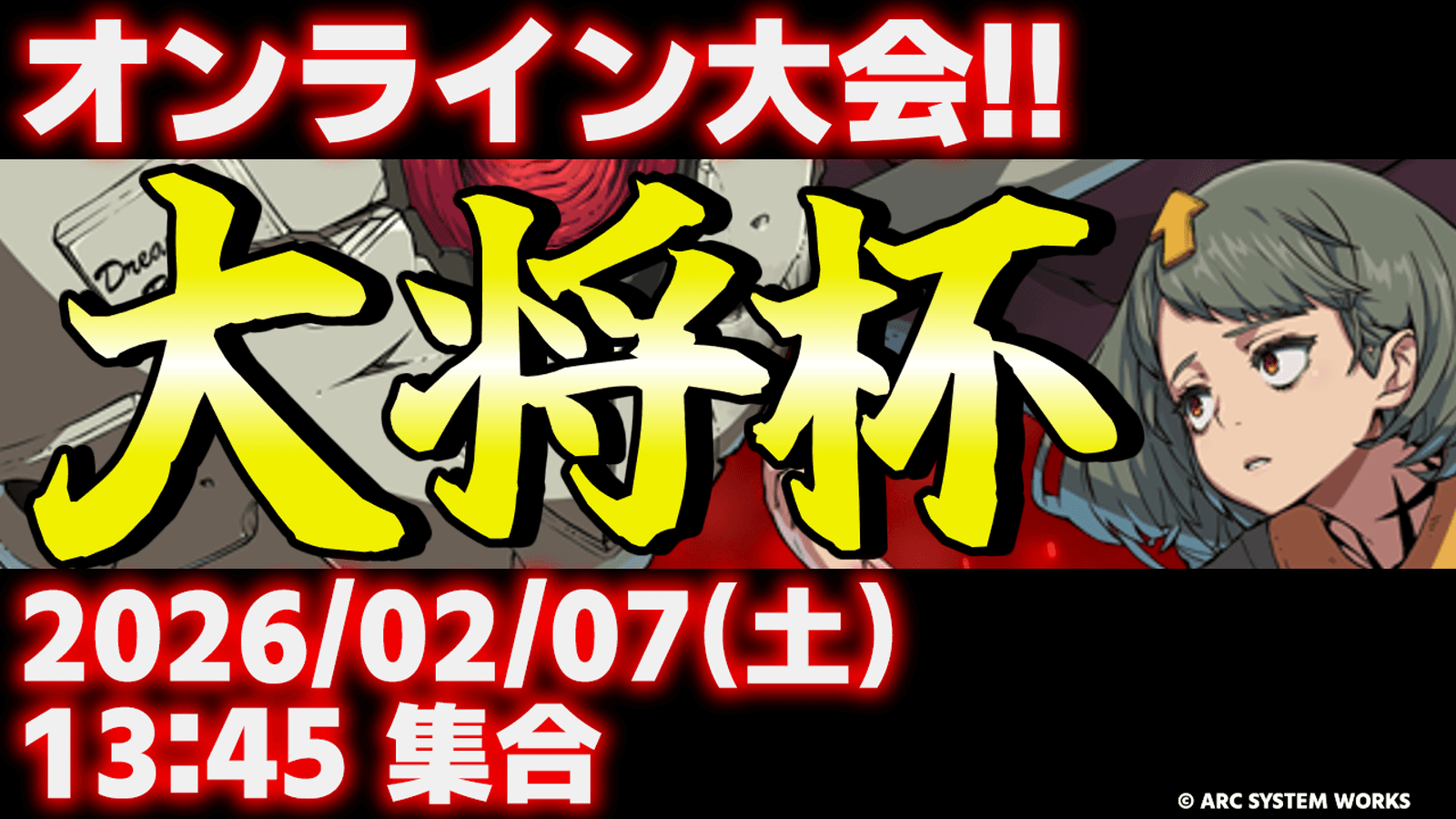 第48回 大将杯 GGST部門
