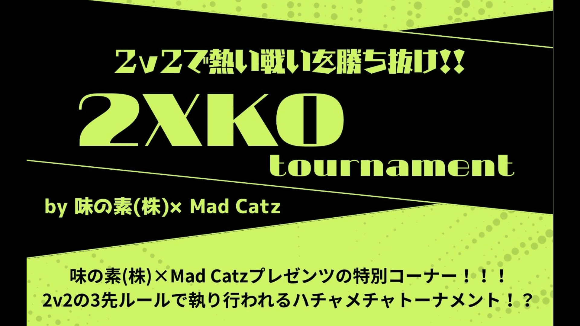 LuL 2xkoトーナメント