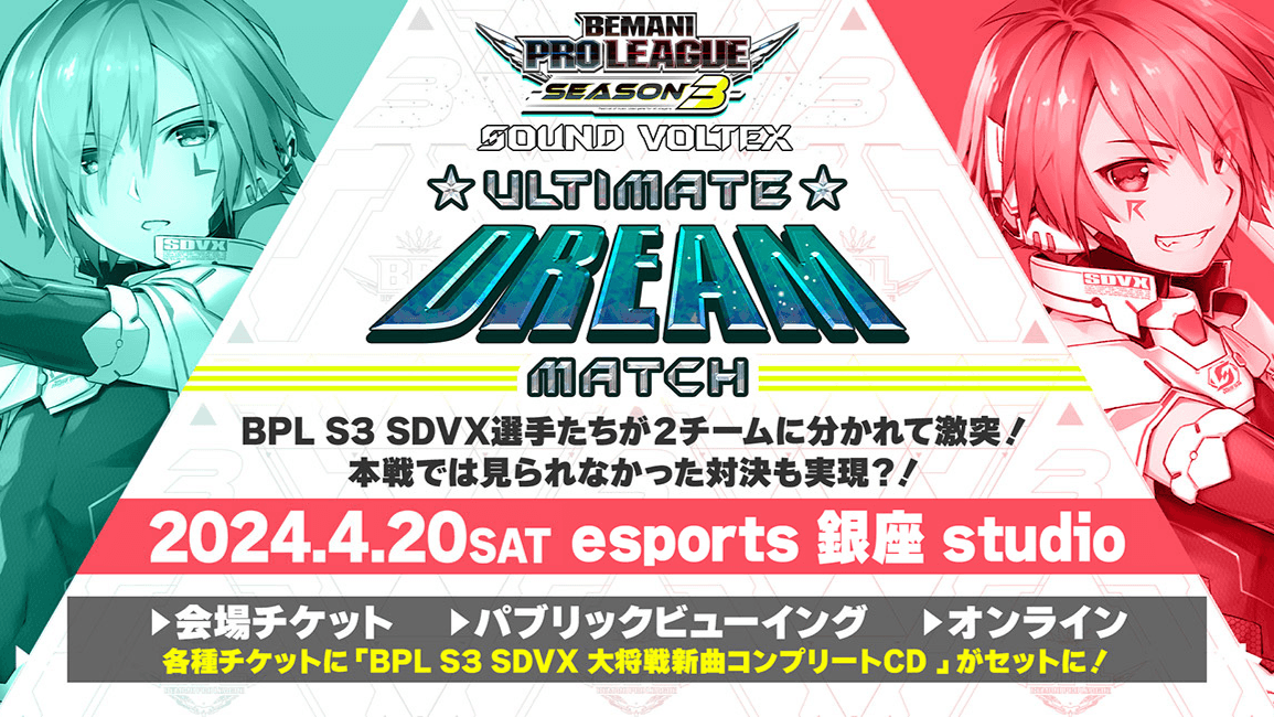 BEMANI PRO LEAGUE -SEASON 3- SOUND VOLTEX ULTIMATE DREAM MATCH feature image