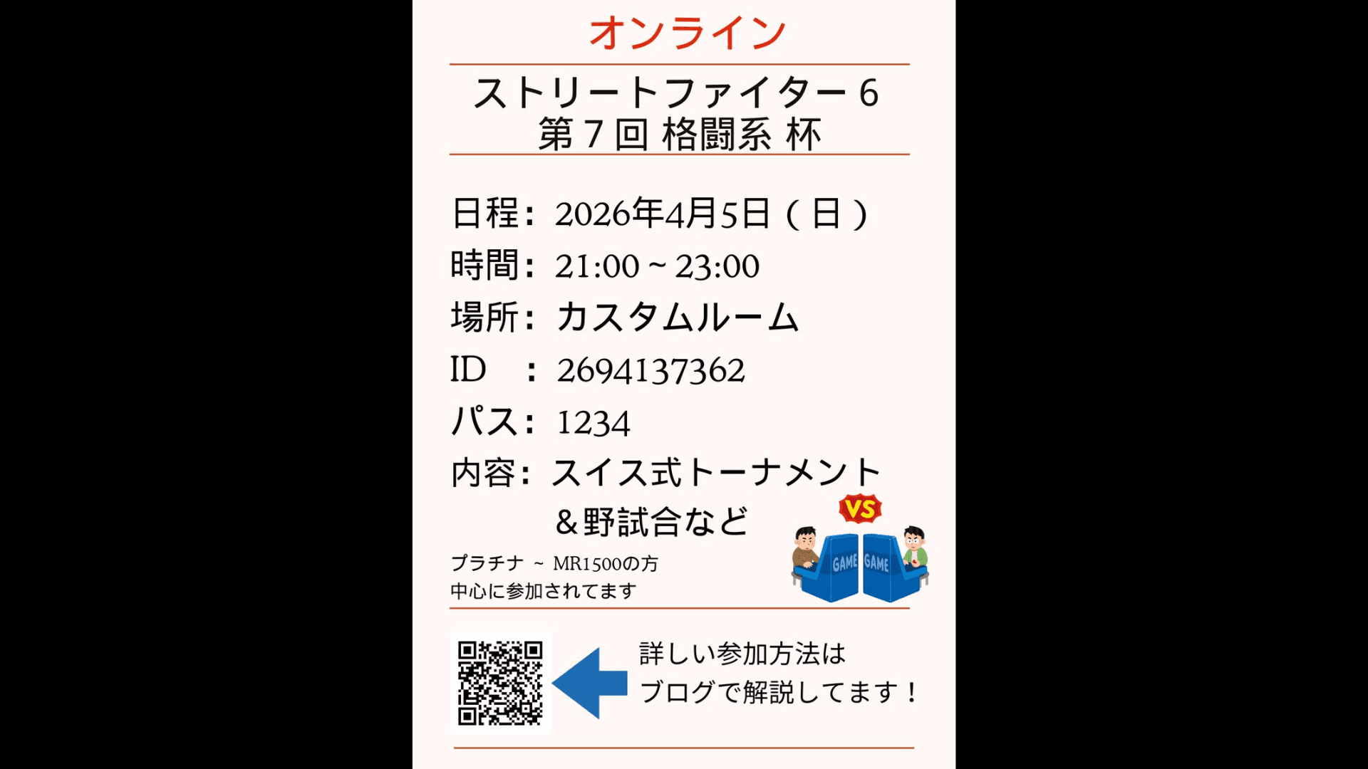 第7回 格闘系杯