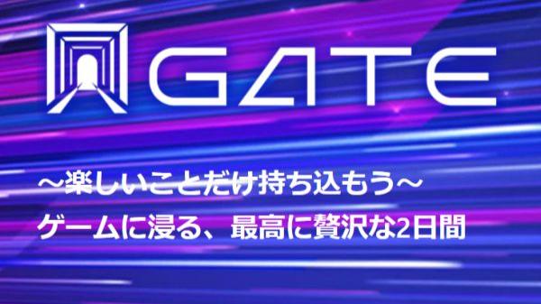 Gateの見出し画像