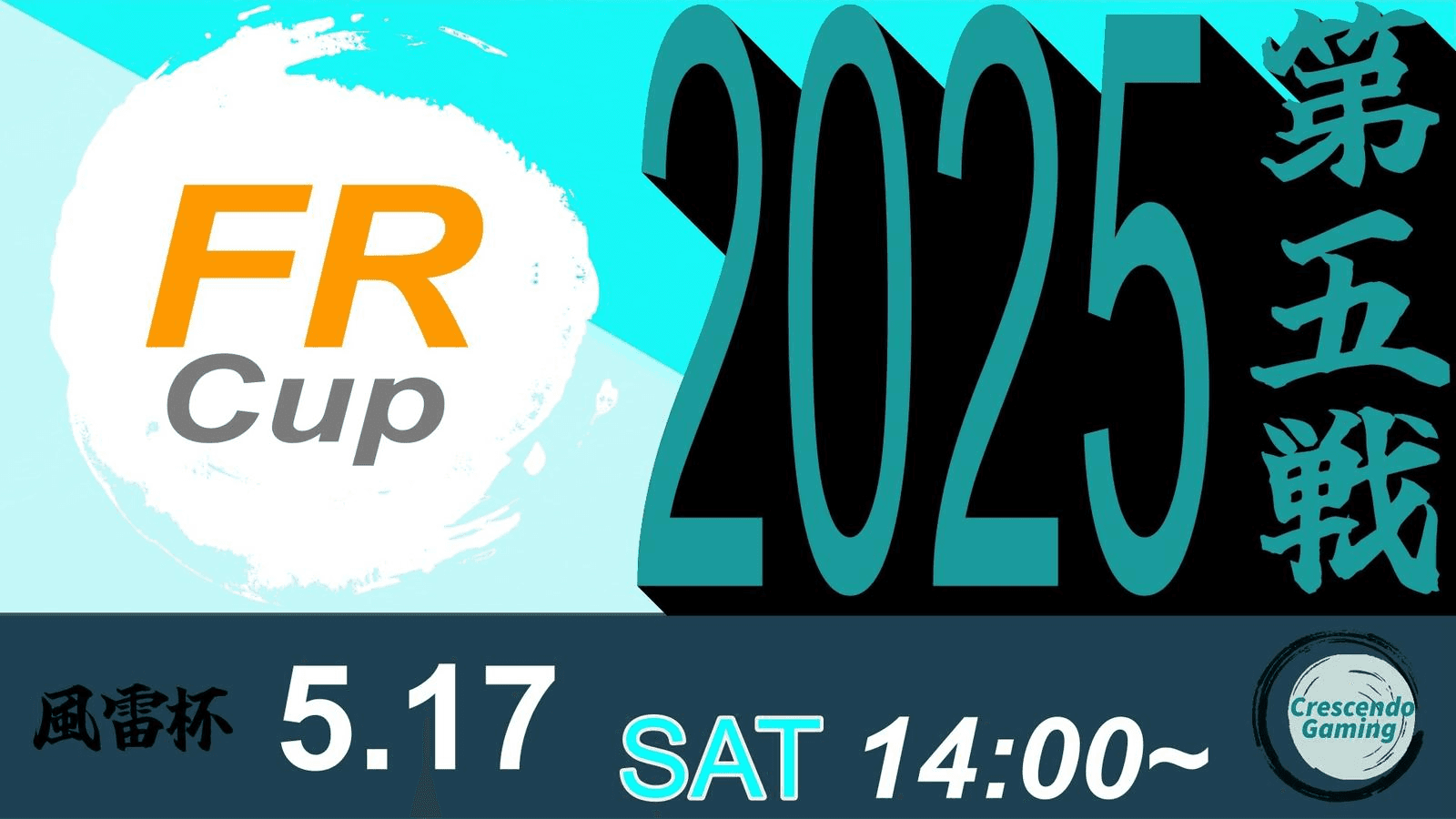 スト6 風雷杯 Fu-Rai-Cup 2025 第五戦の見出し画像