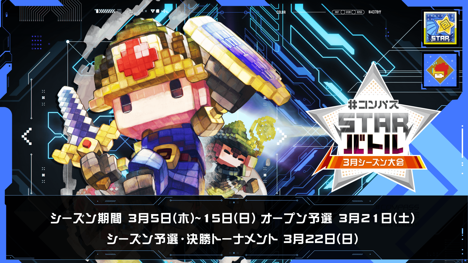 #コンパス STARバトル 2026 3月シーズン大会