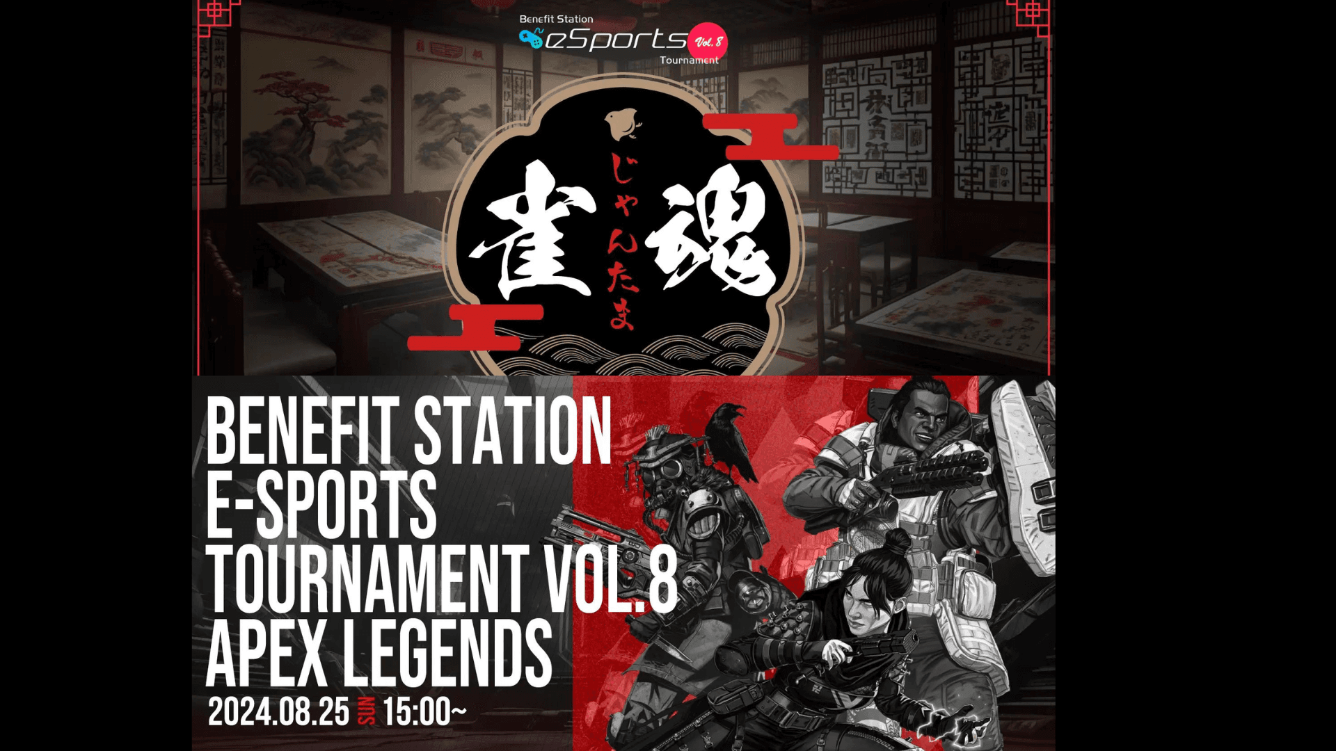 Benefit Station esports Tournament vol.8 feature image