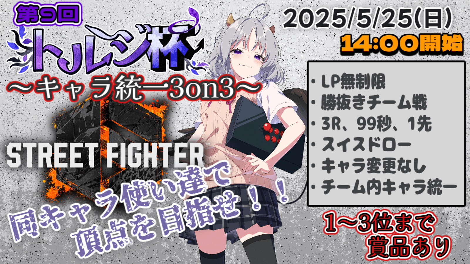 第９回トルジ杯～キャラ統一3on3～の見出し画像