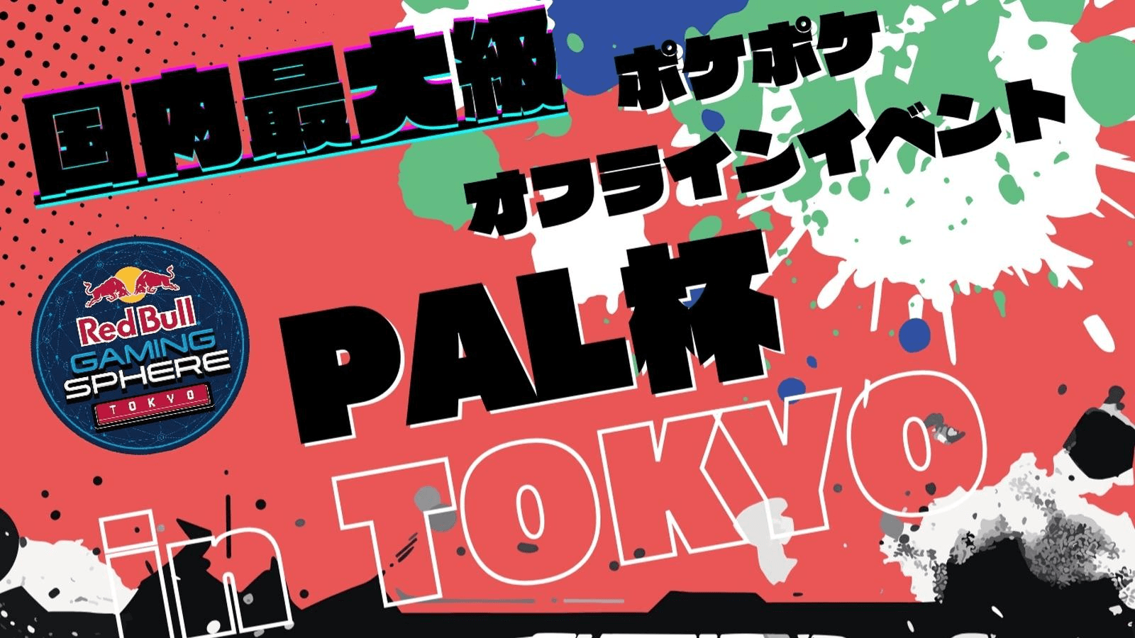PAL杯~in TOKYO~の見出し画像