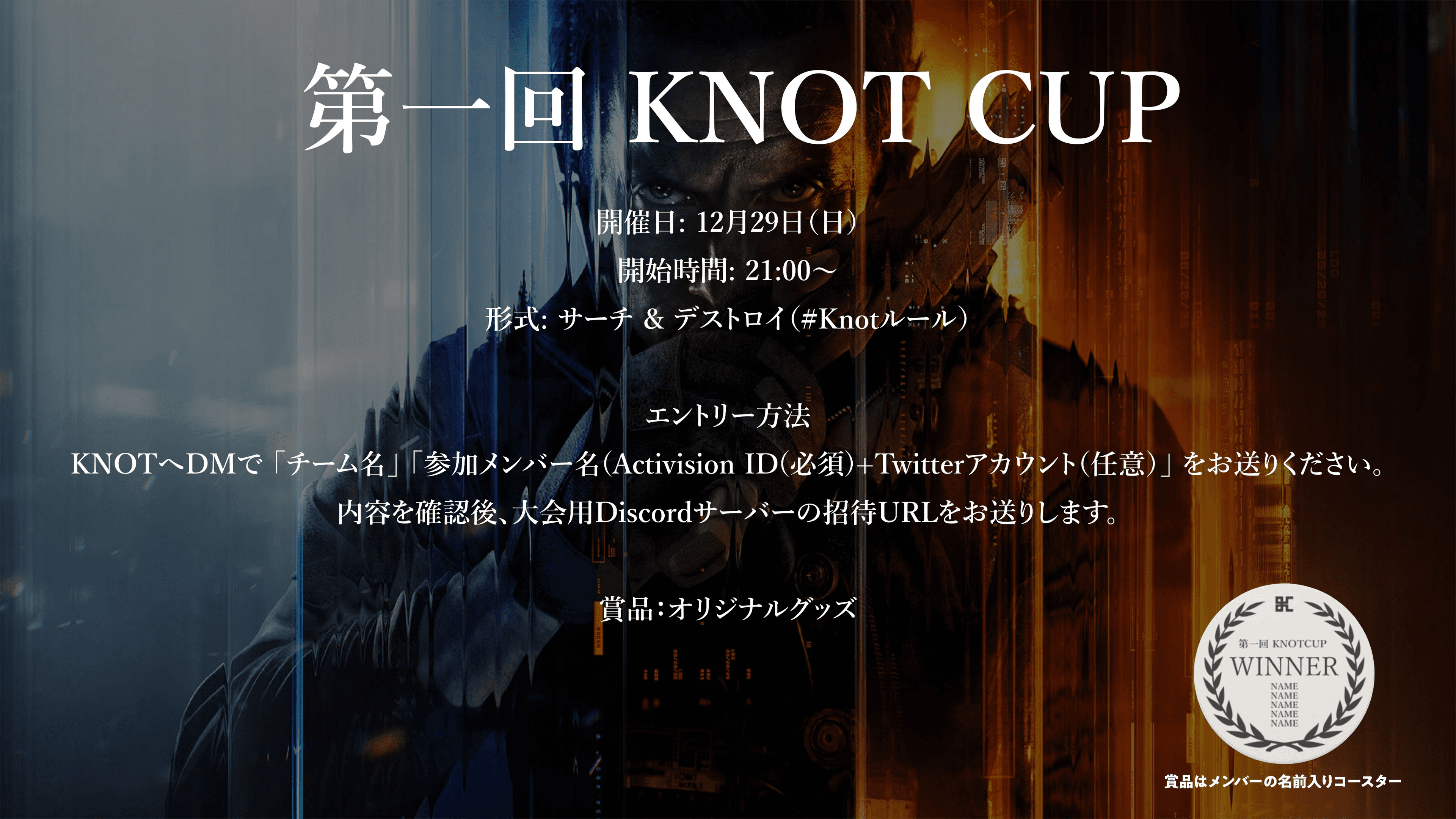 第一回KNOT CUP