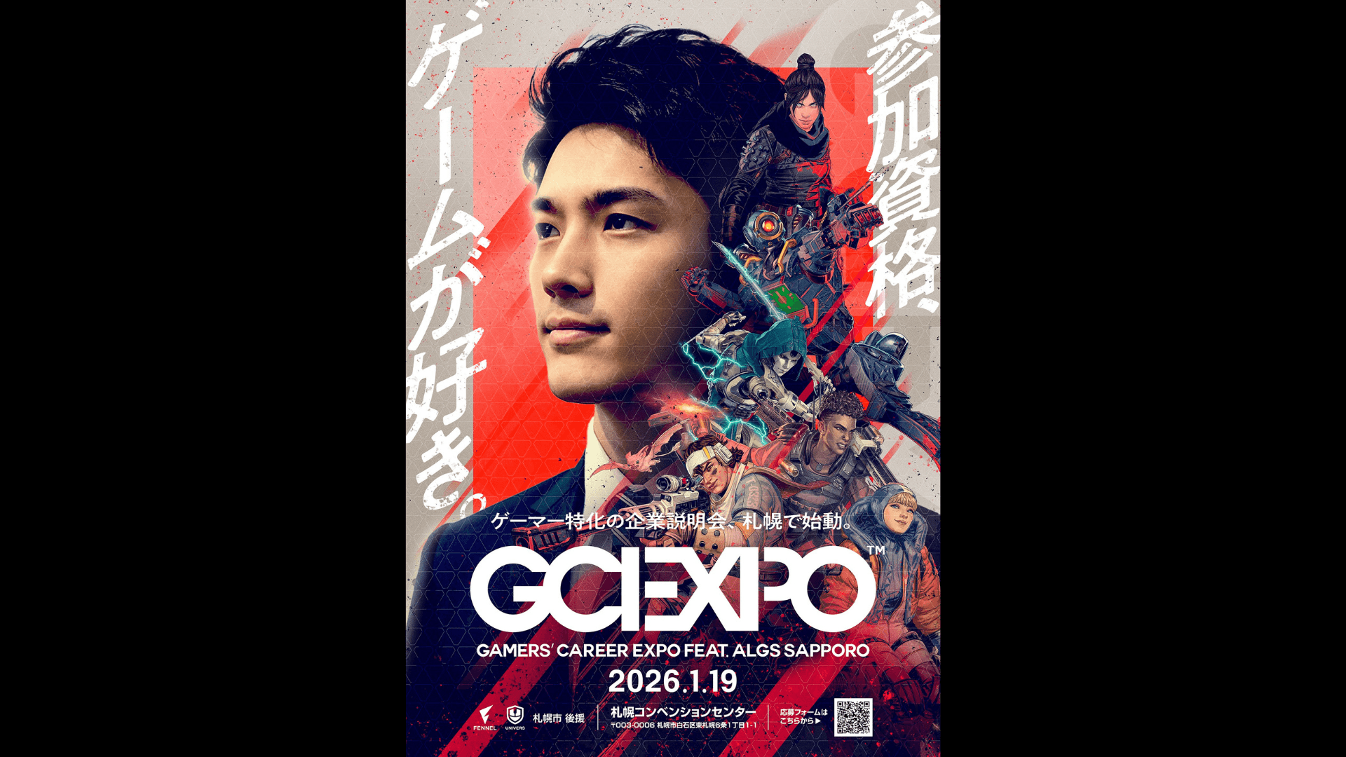 GAMERS’ CAREER EXPO2026 in SAPPORO