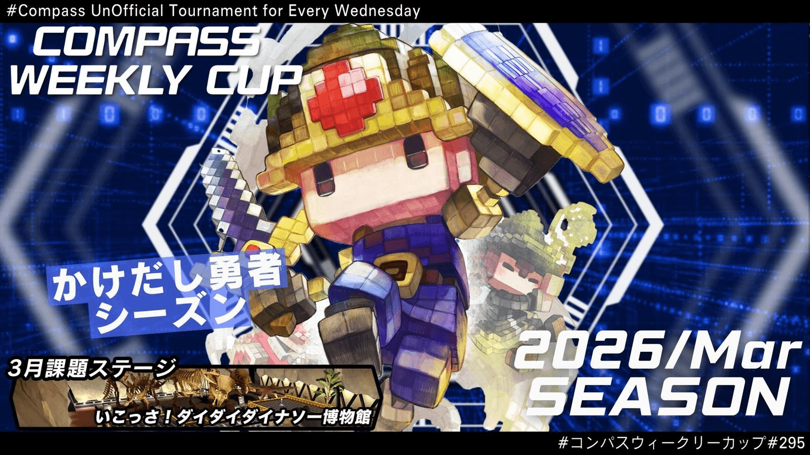 第296回 #コンパス ウィークリーカップ