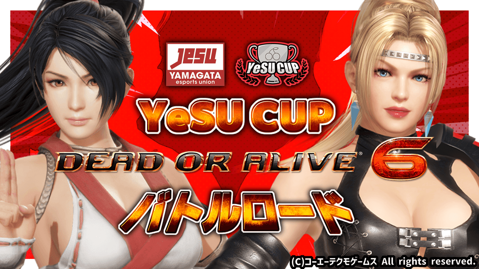 YeSUCUP DEAD OR ALIVE6 バトルロード シーズン１ 第5回 #DOA6の見出し画像