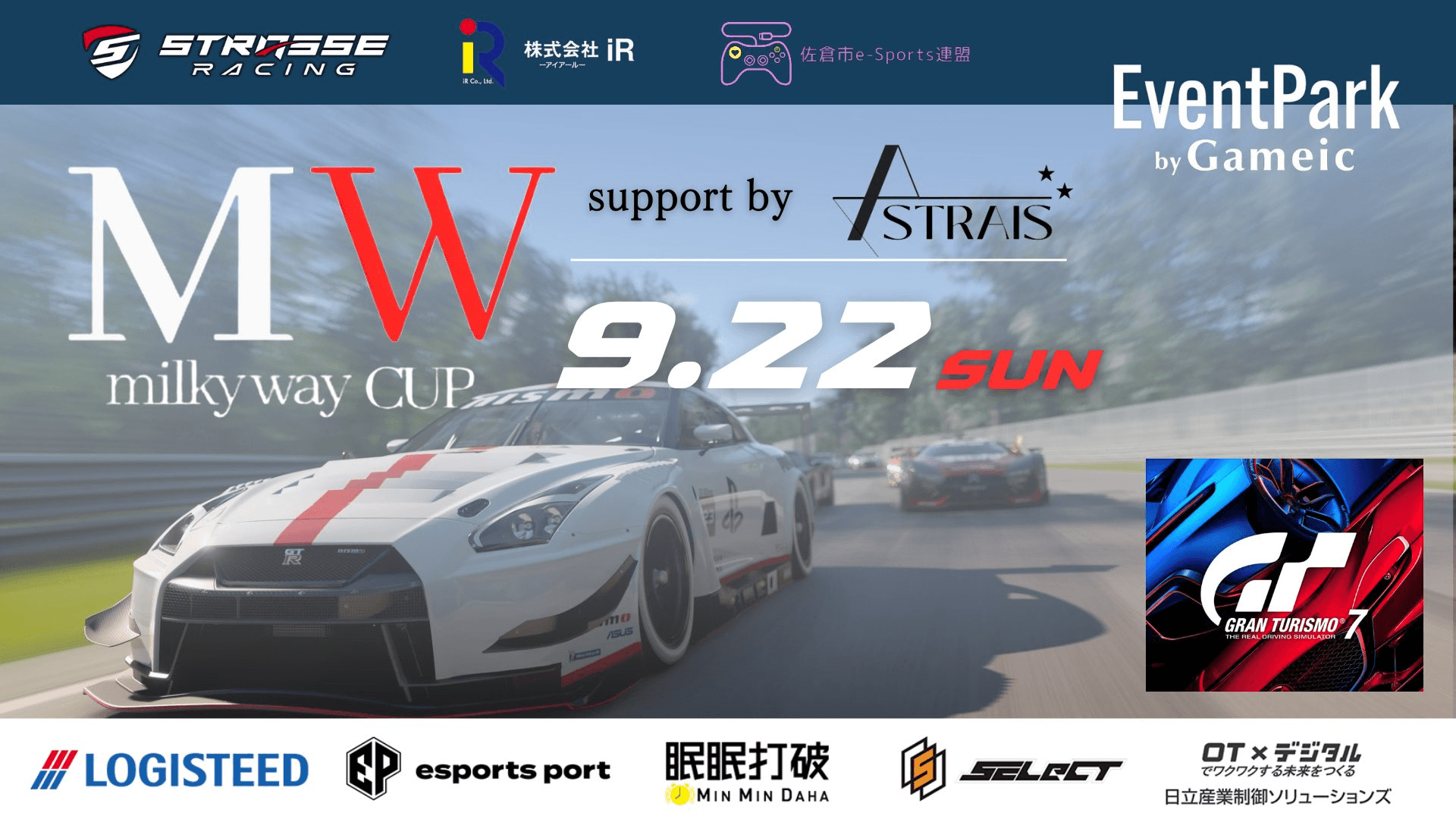 MWCUP support by ASTRAISの見出し画像