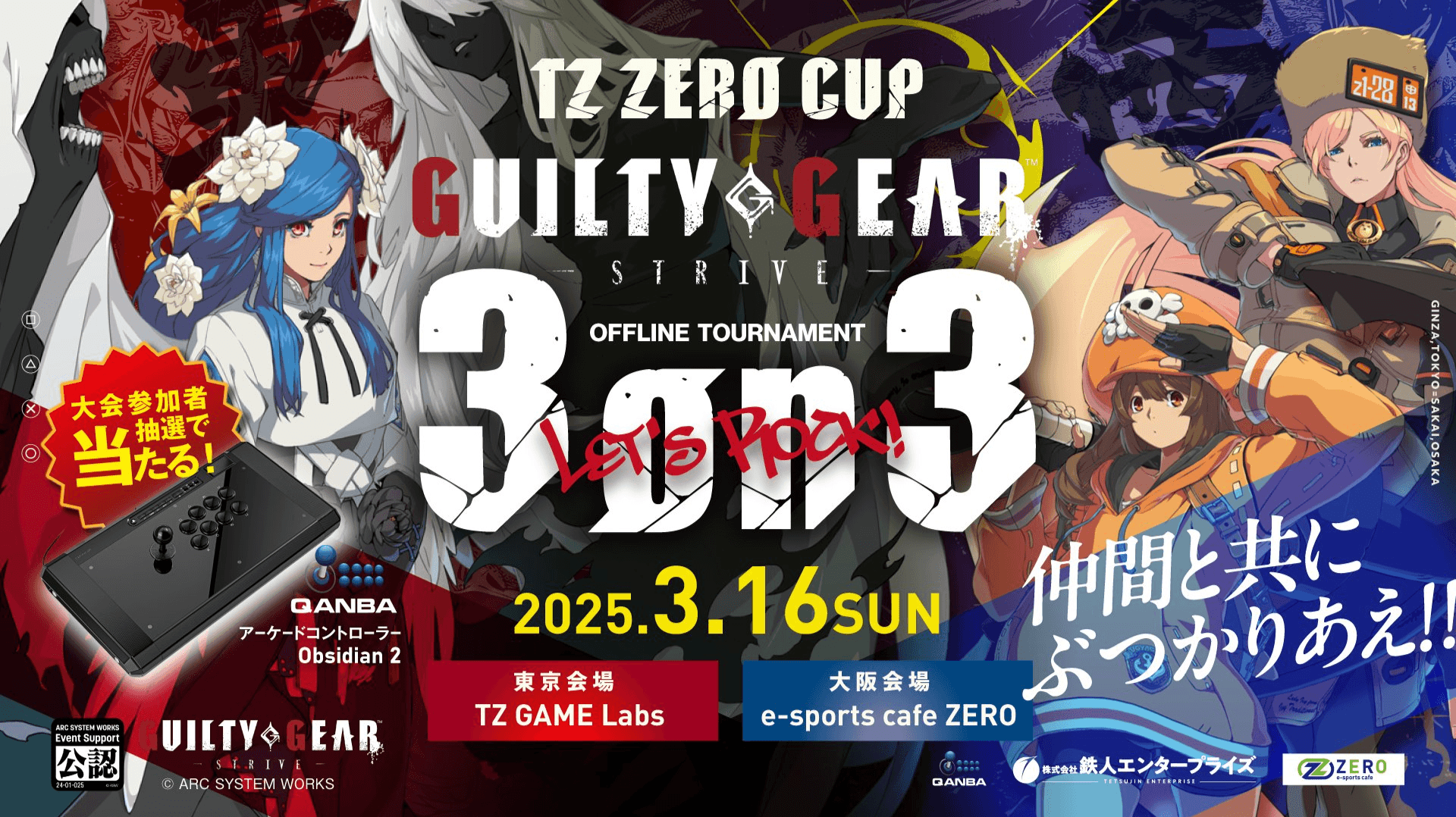 TZ・ZEROCUP GUILTY GEAR -STRIVE- 東西3on3の見出し画像