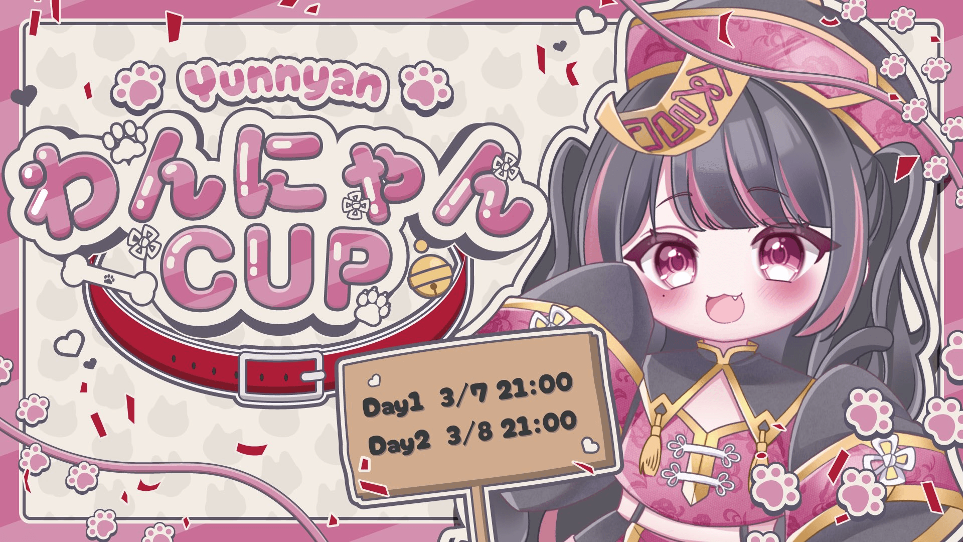 わんにゃんCUP