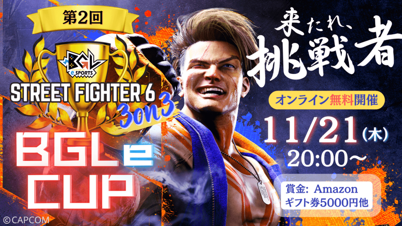 第2回 BGLe CUPの見出し画像