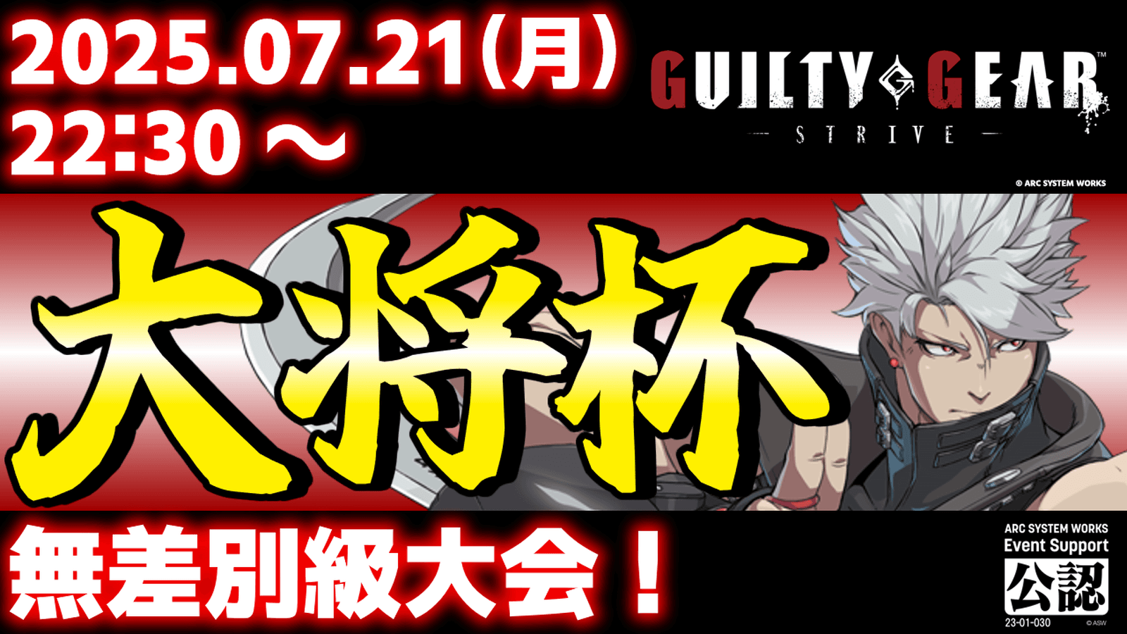 第37回 大将杯 GGST部門の見出し画像