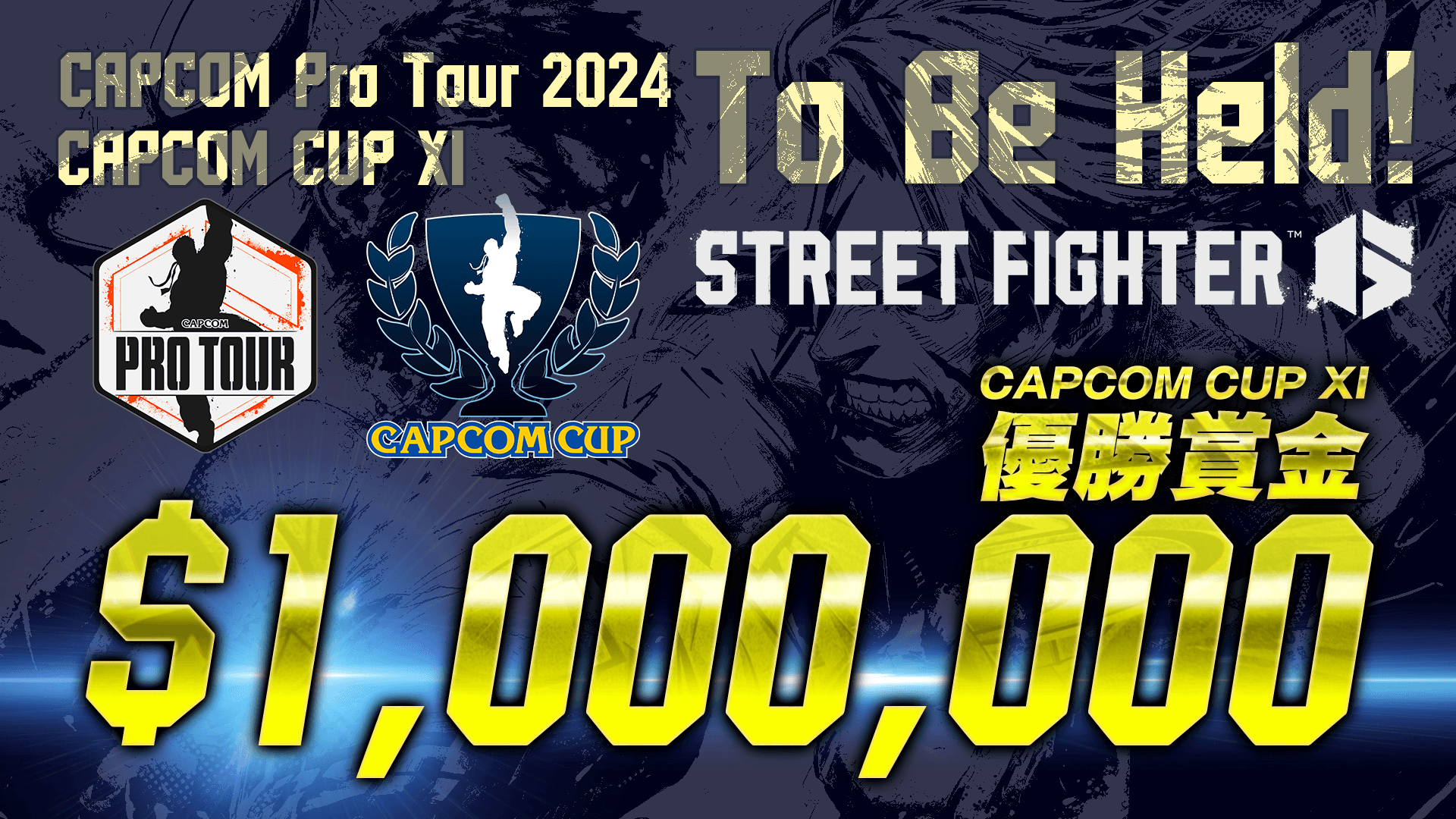 Capcom Pro Tour 2024の見出し画像
