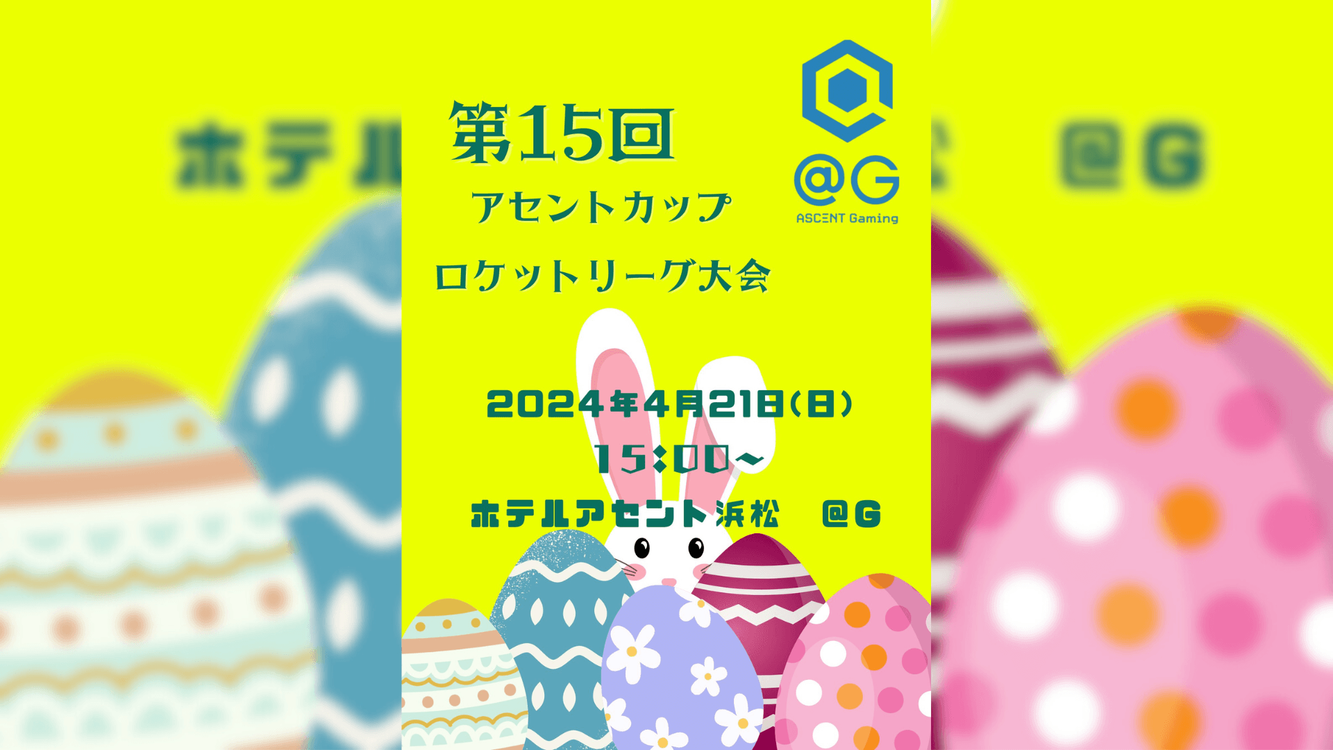 第15回アセントカップ ロケットリーグ大会 feature image