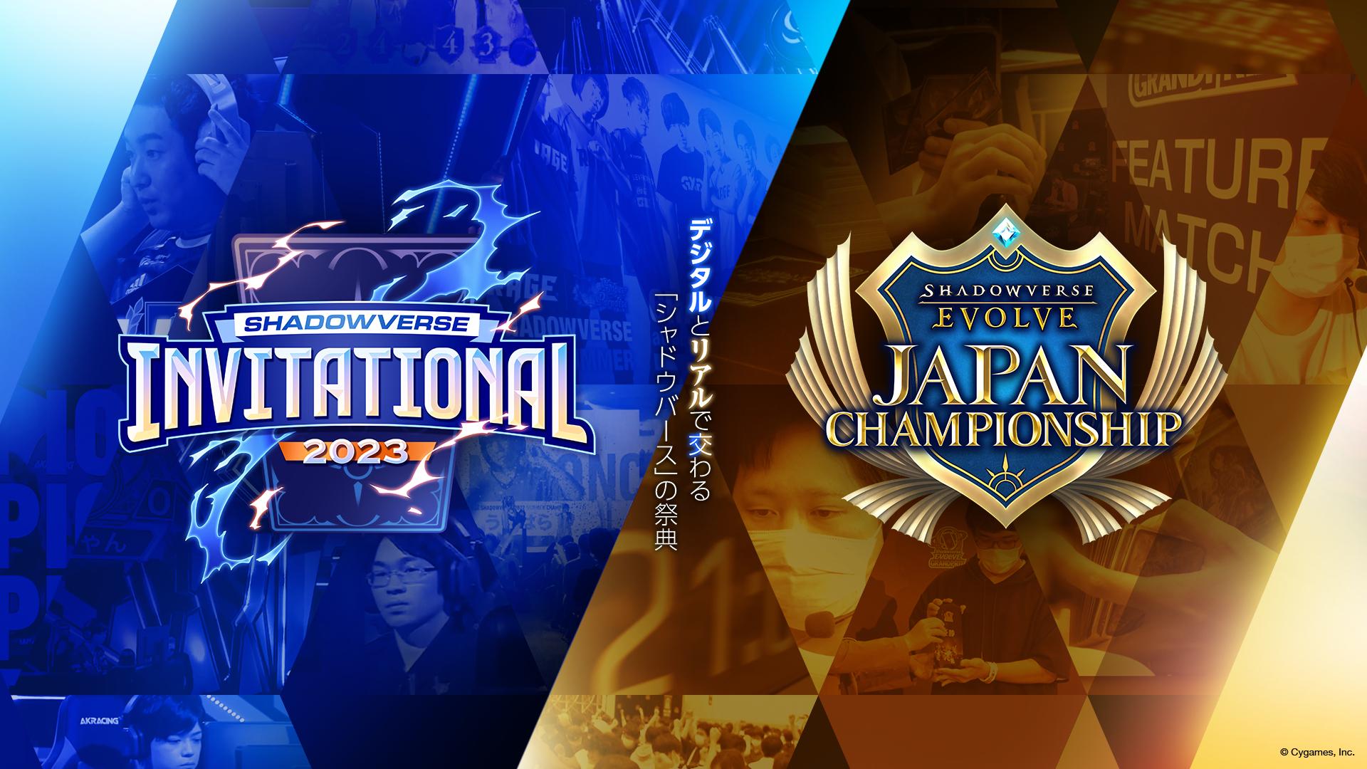 Shadowverse Invitational 2023の見出し画像