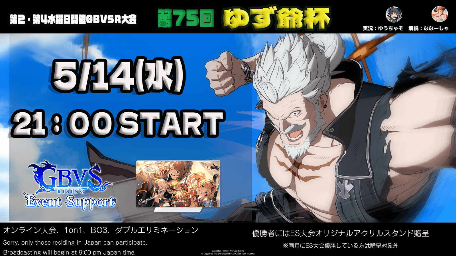 第75回　ゆず爺杯の見出し画像