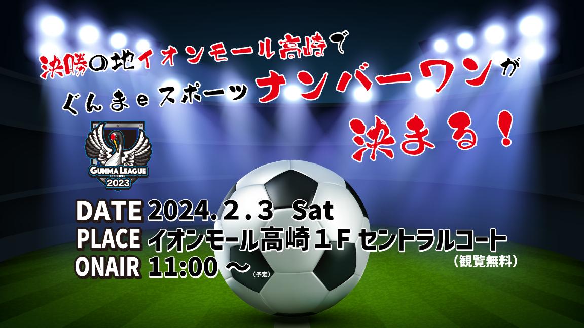 GUNMA LEAGUE2023の見出し画像