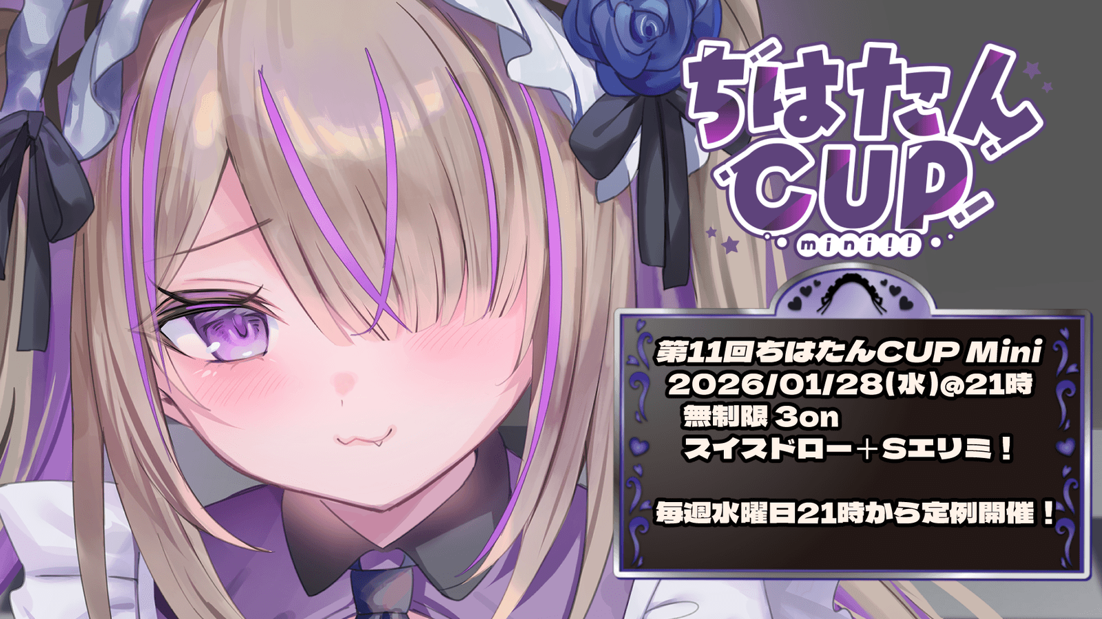 ちはたんCUP Mini #11