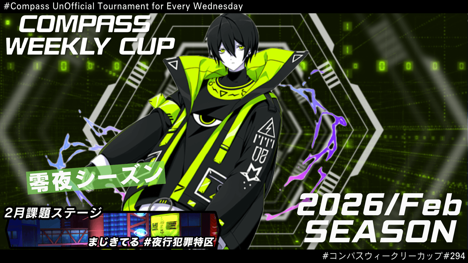 第294回 #コンパス ウィークリーカップ