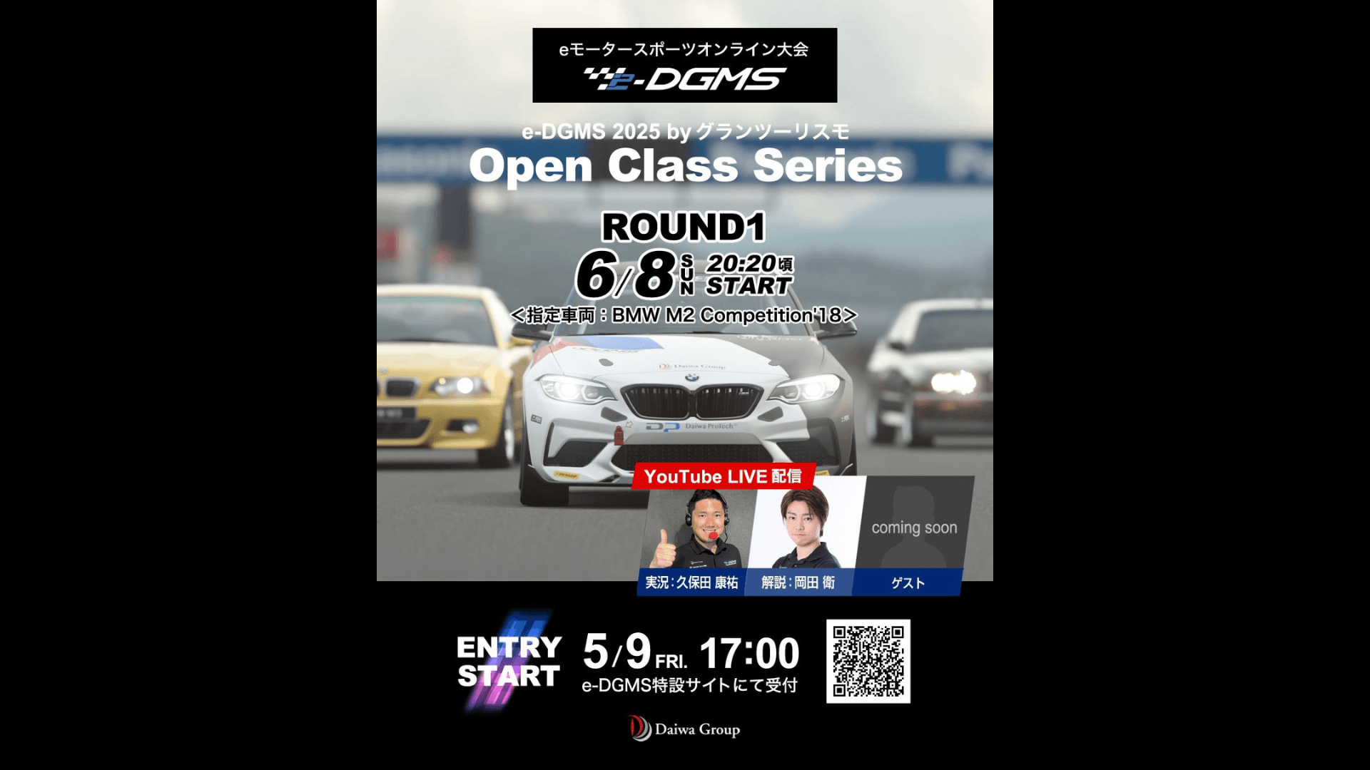 e-DGMS 2025 by グランツーリスモ Open Class Series Rd.1の見出し画像