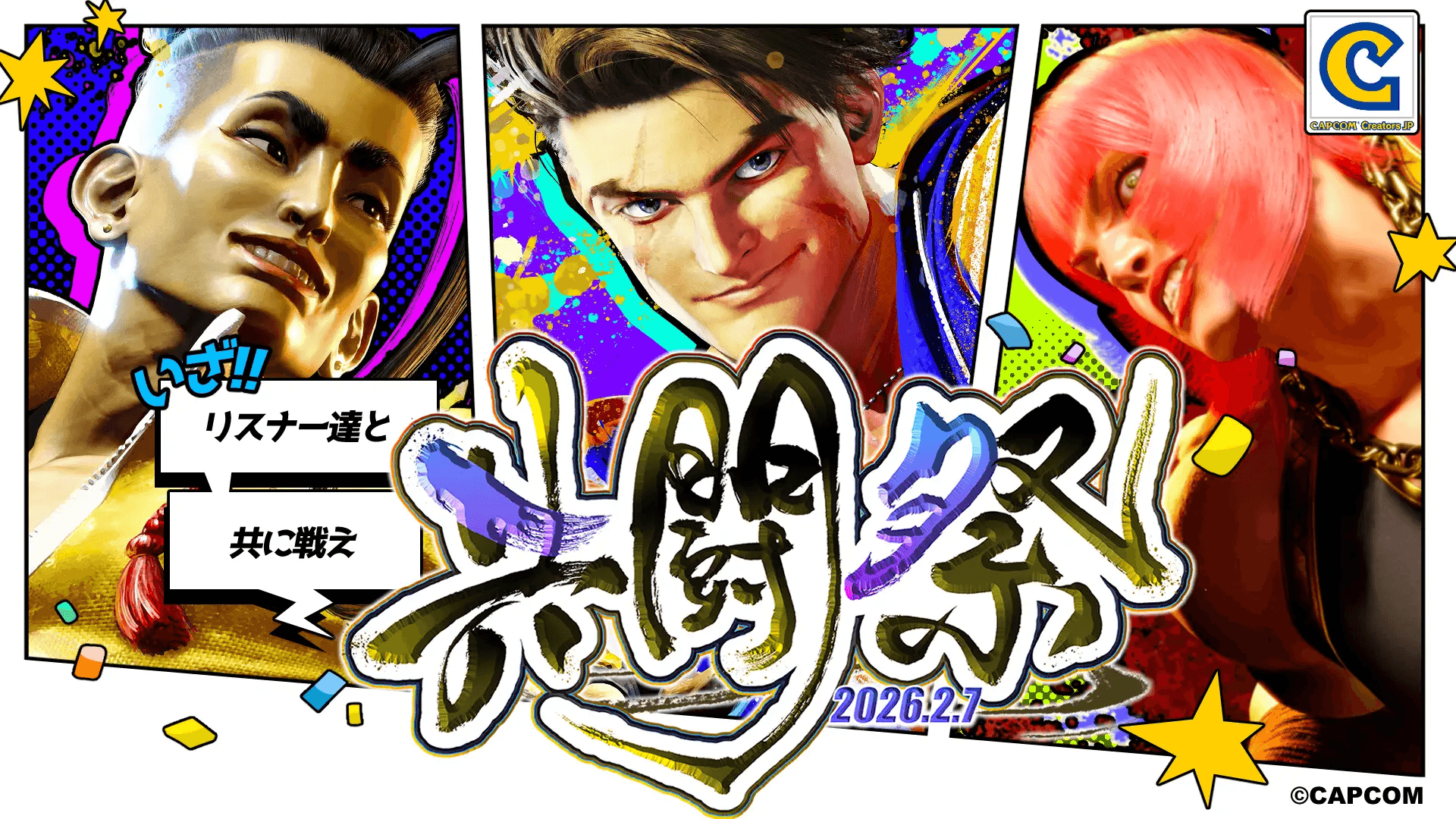 CCJPスト6部 共闘祭～kyoutousai～