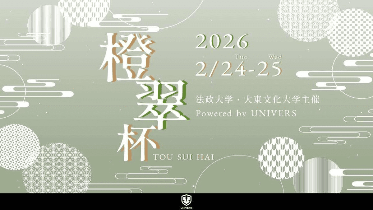 大学対抗VALORANT大会 橙翠杯 powered by UNIVERS