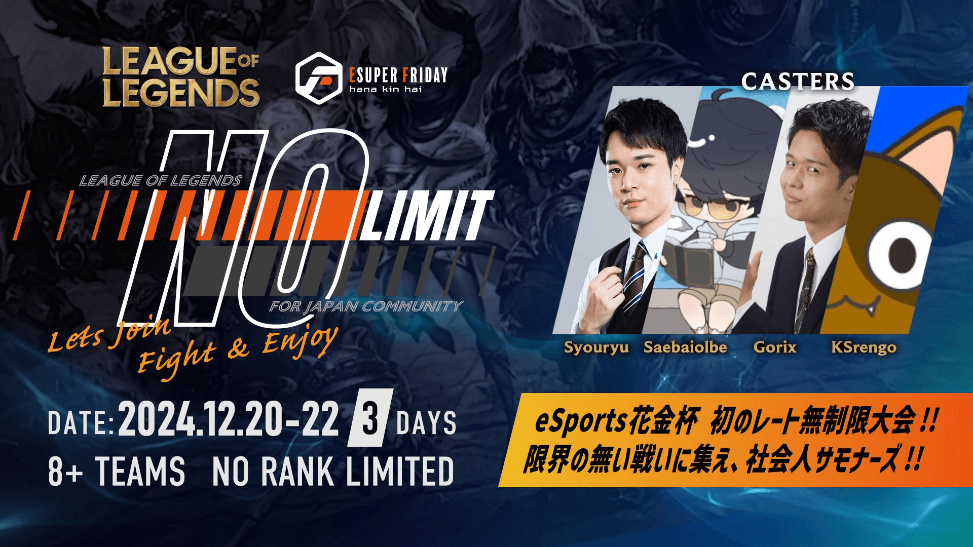 eSports花金杯 NO LIMITの見出し画像