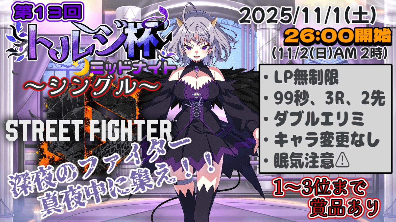 第１３回トルジ杯～ミッドナイトシングル～