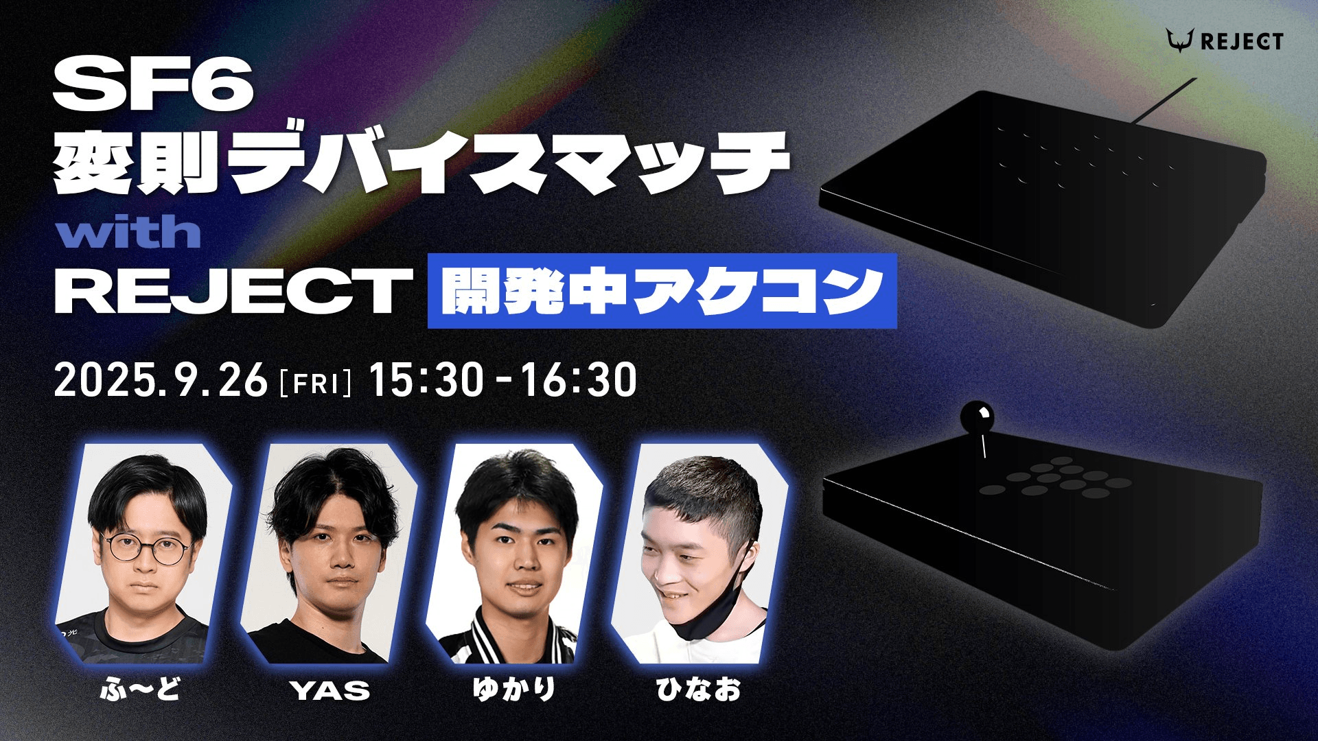 SF6変則デバイスマッチ! with REJECT開発中アケコン