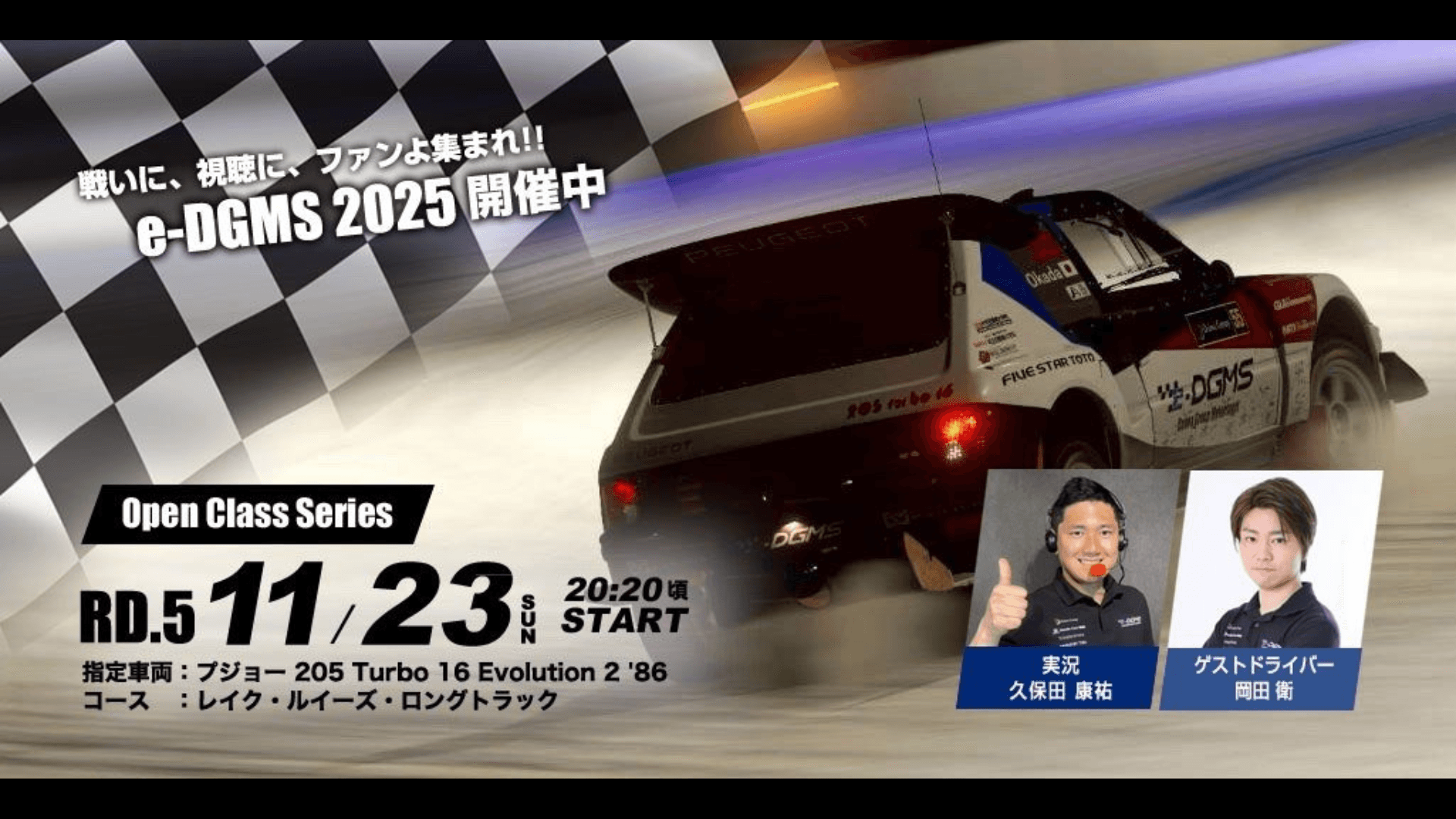 e-DGMS 2025 by グランツーリスモ Open Class Series Round.5