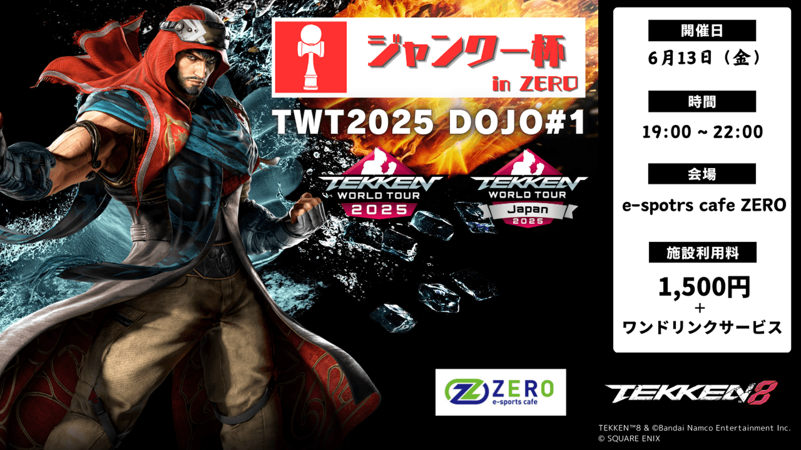 ジャンクー杯inZERO TWT2025 DOJO#1の見出し画像