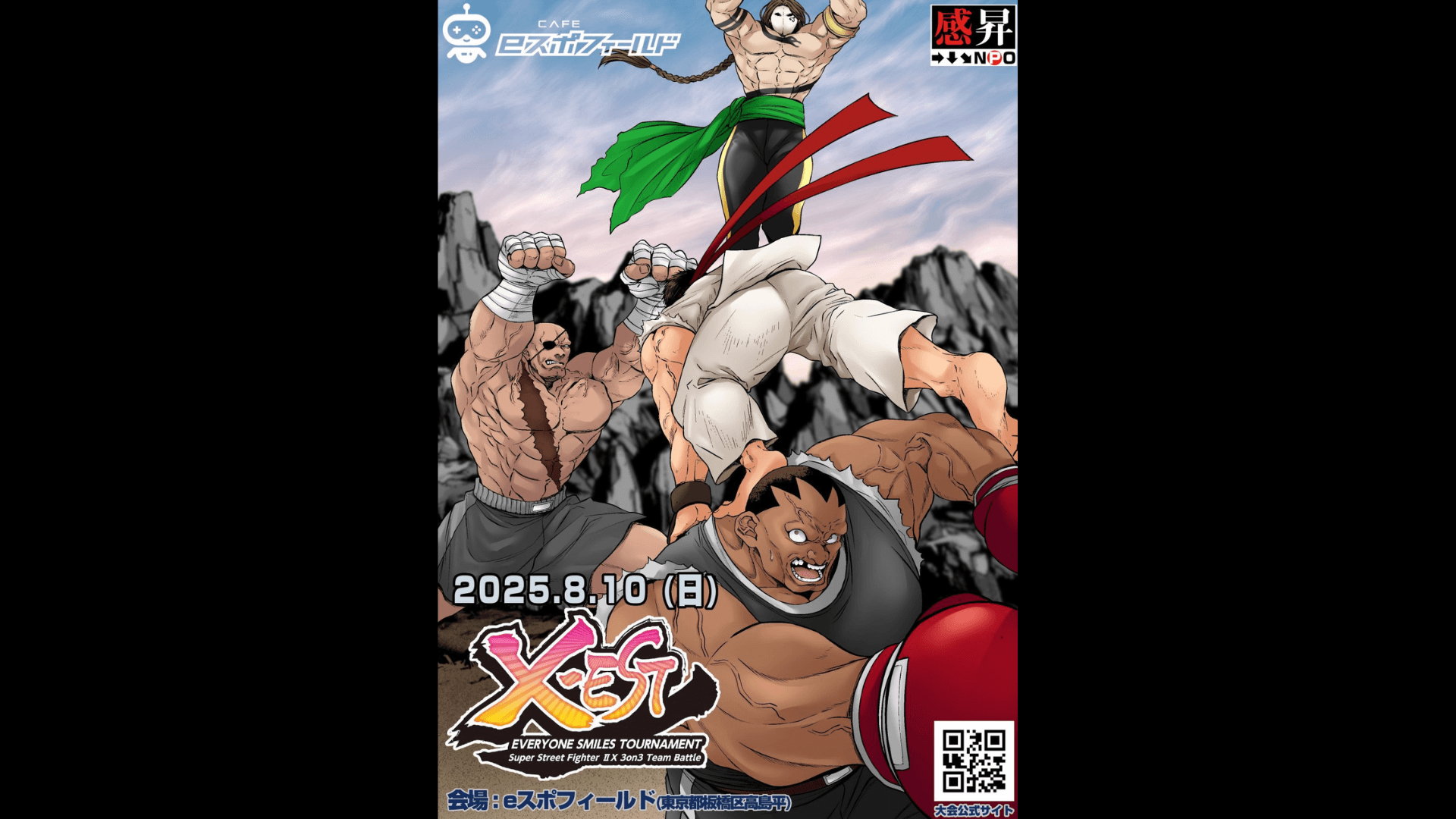 X-EST 2025の見出し画像