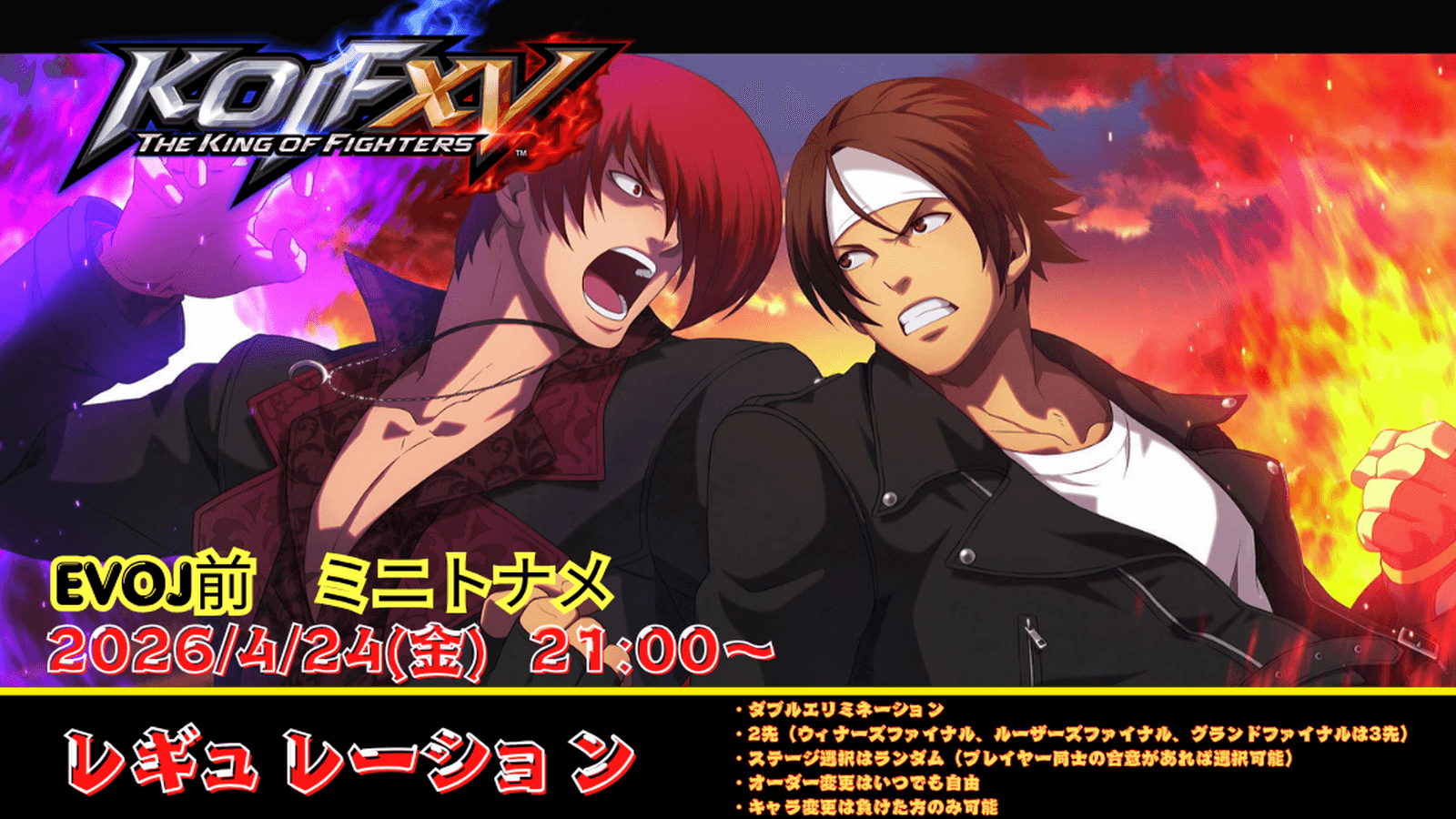 【KOF15】EVOJ前ミニトナメ(4/24(金)) 2026