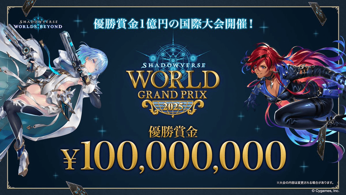 Shadowverse World Grand Prix 2025の見出し画像