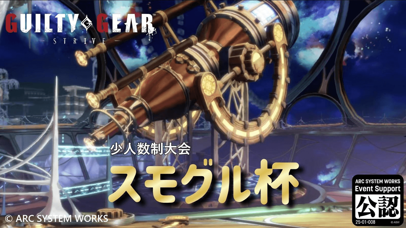 【GGST】スモグル杯 vol.13